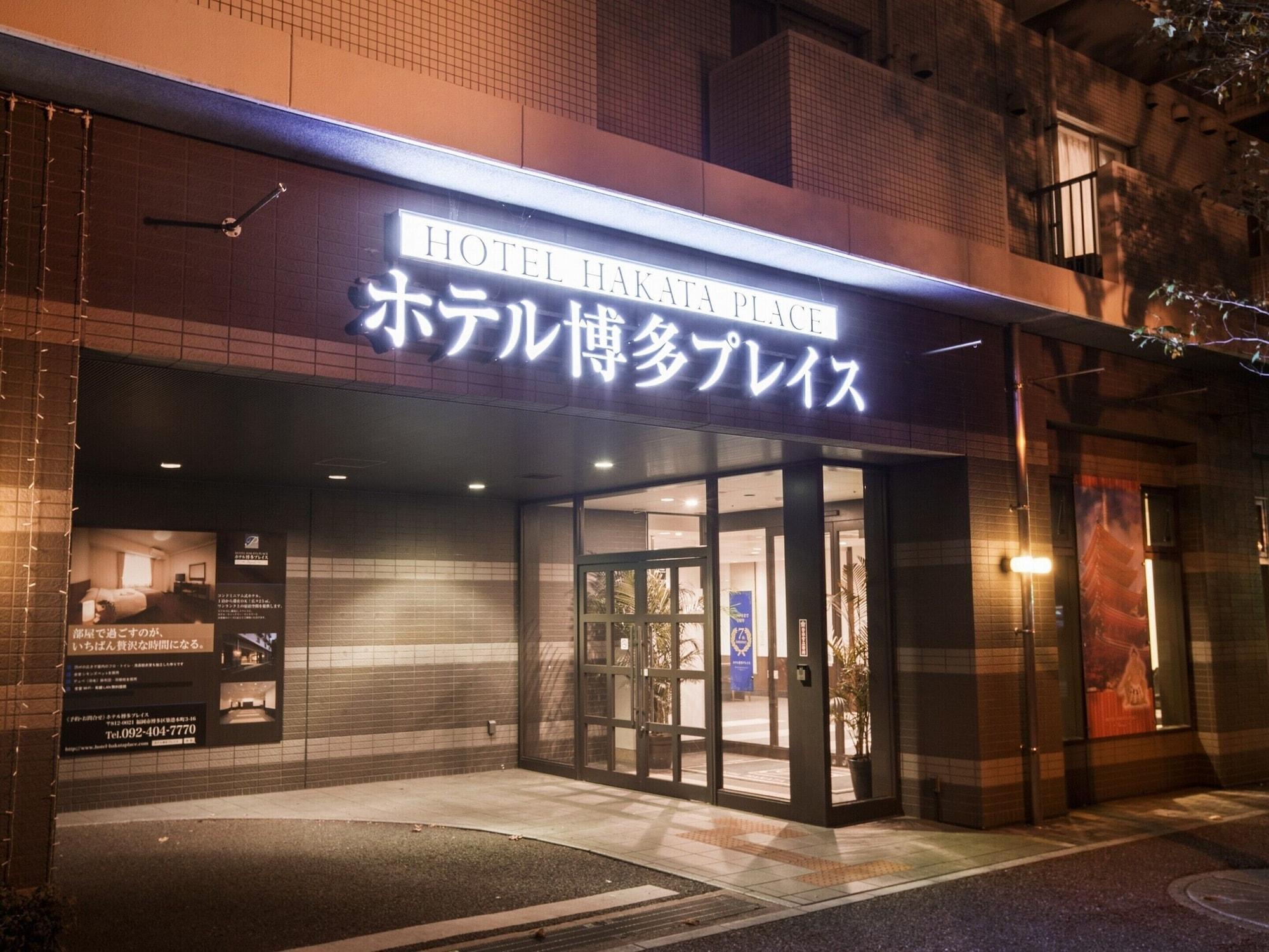 פוקואוקה Hotel Hakata Place מראה חיצוני תמונה